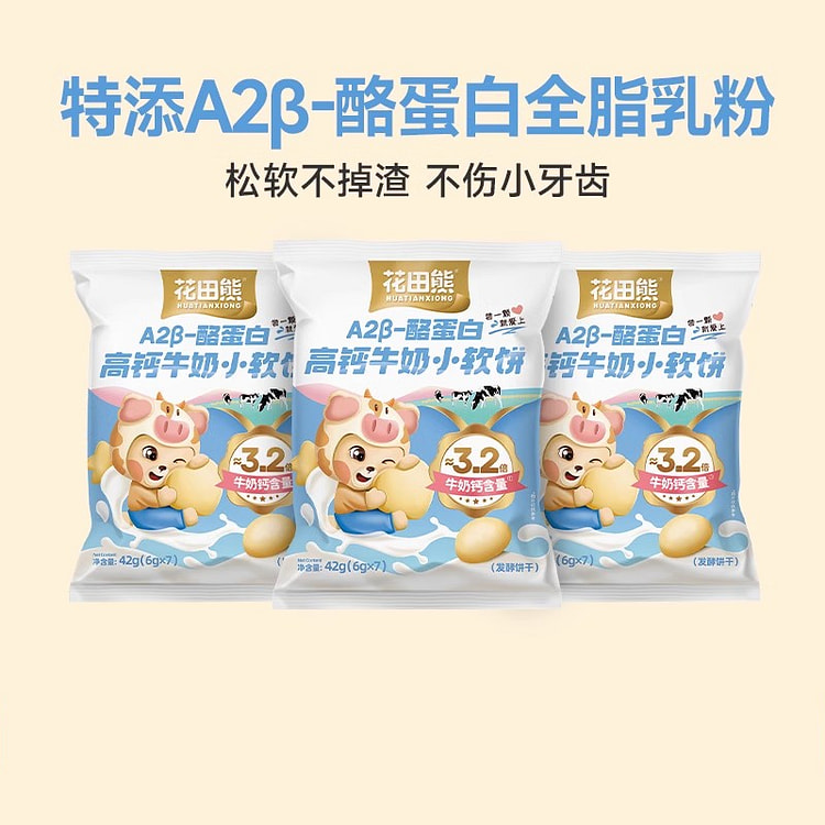 花田熊A2β-酪蛋白高钙牛奶小馒头软饼干宝宝小零食42g*3袋