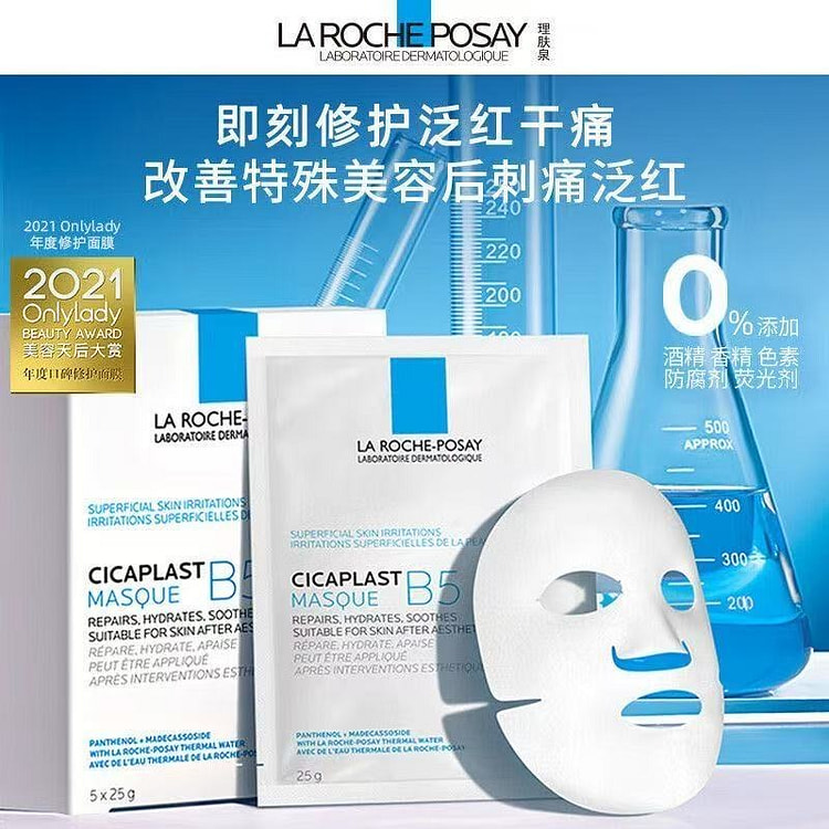 【理肤泉】B5补水保湿紧急修护面膜25g/5片1盒