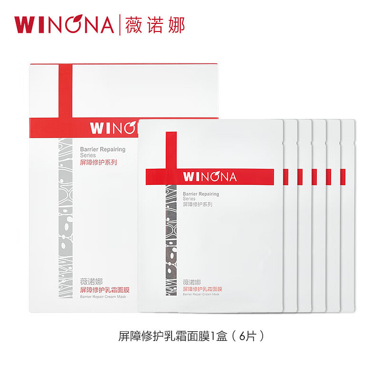 薇诺娜屏障修护乳霜面膜 舒缓保湿滋养敏感肌补水