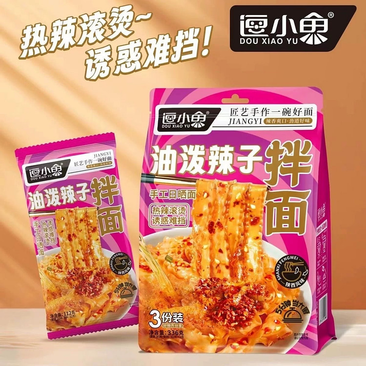 逗小鱼 手工日晒面 油泼辣子拌面 三份装