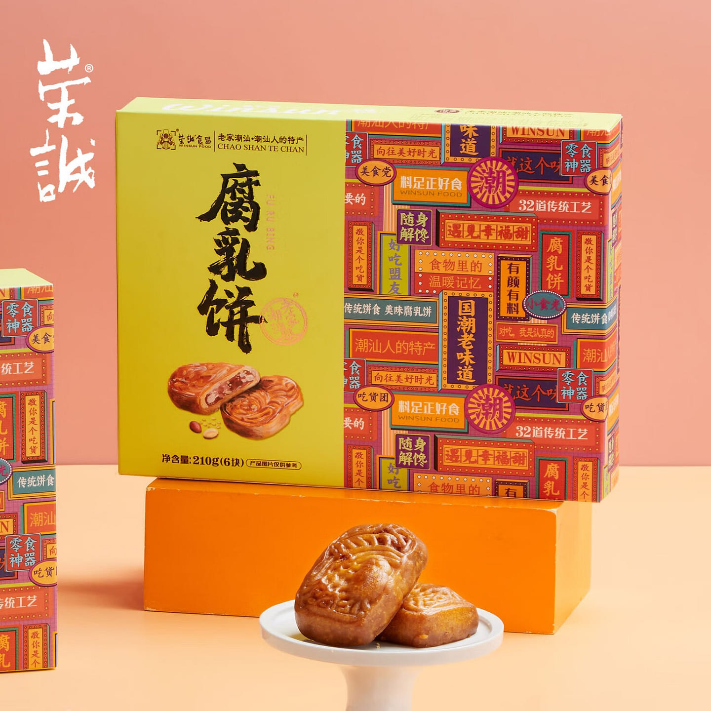 荣诚腐乳饼 糕点 月饼 年货 早餐 送礼 伴手礼 210 克
