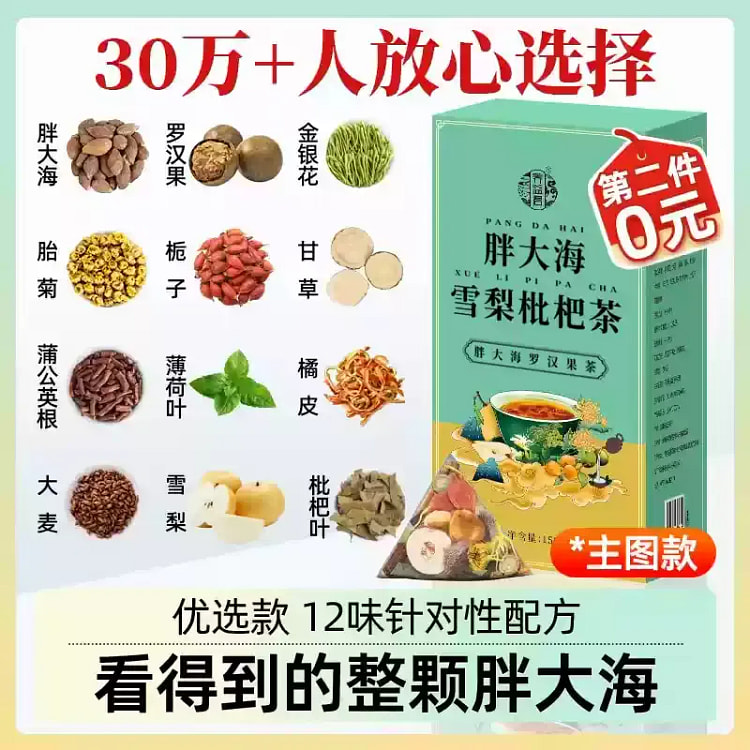 胖大海罗汉果枇杷雪梨茶包金银花甘草菊花护嗓润喉養肺