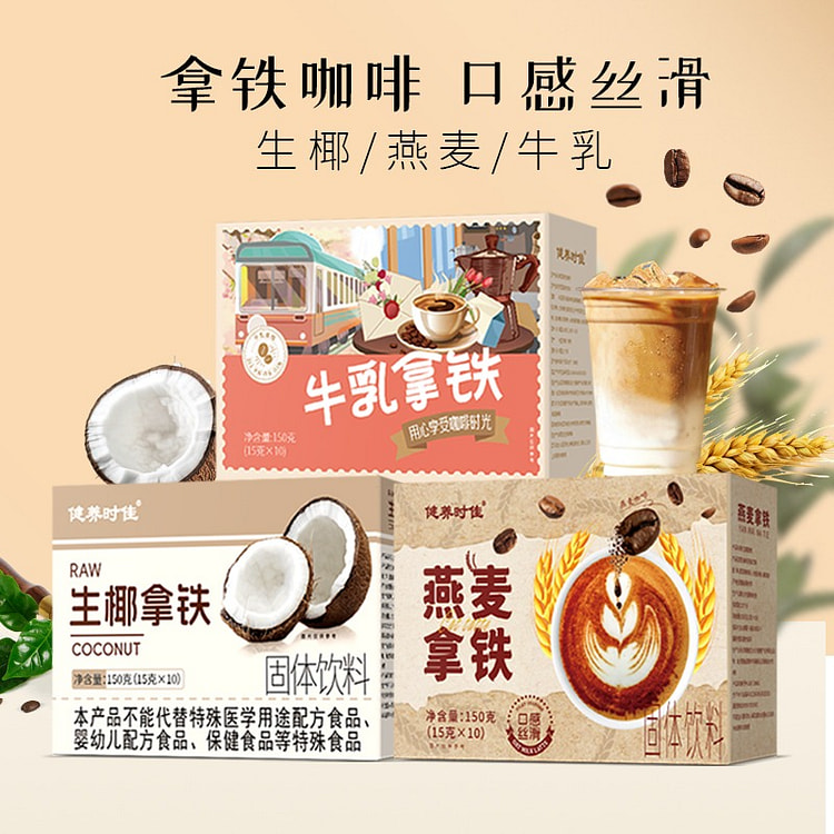 牛乳拿铁咖啡 熬夜速溶特浓提神醒脑咖啡1盒*10袋