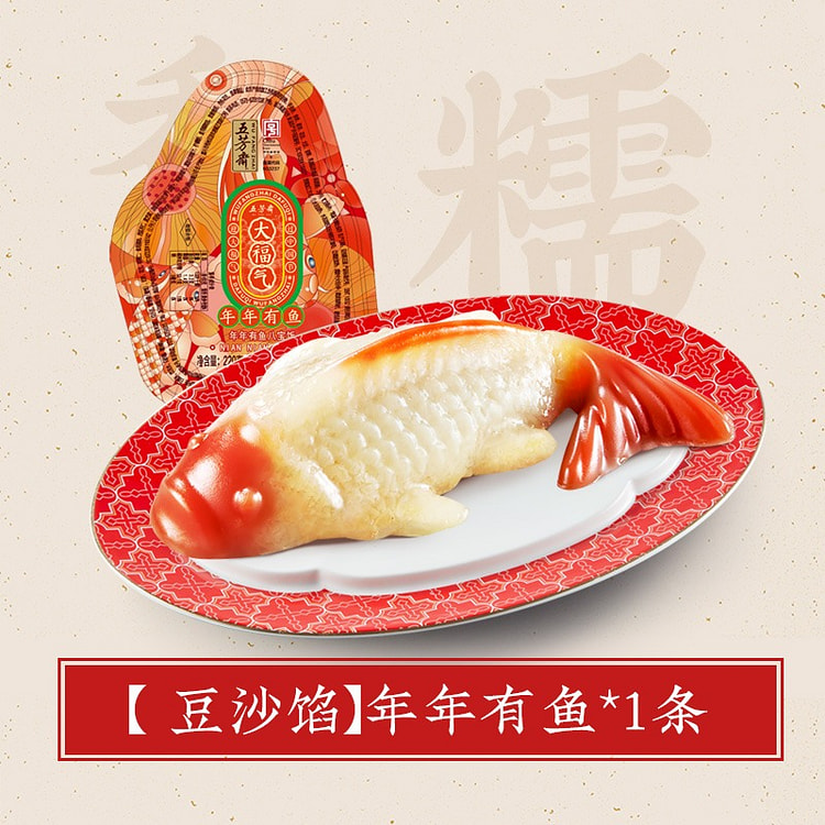 【豆沙馅】五芳斋 年年有余八宝饭