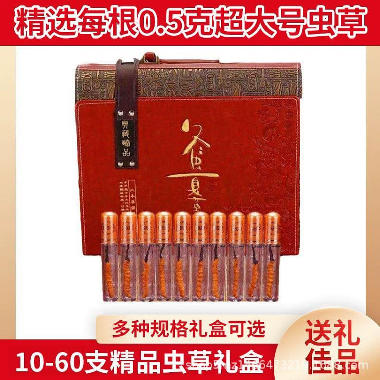 精选特大虫草正宗1根0.5克10根装大野生虫草送礼冬虫草夏草高档皮具礼盒装