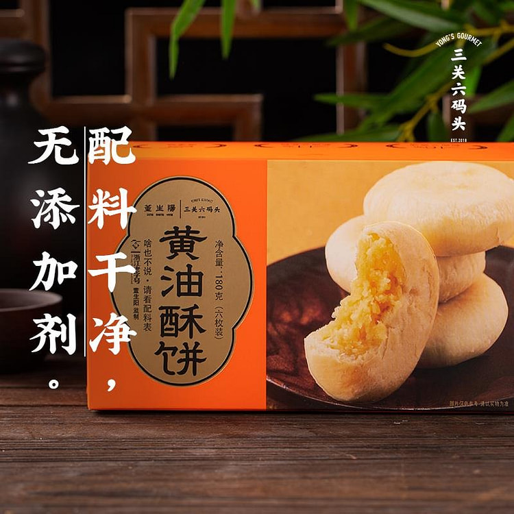 三关六码头黄油酥饼董生阳点心酥皮180g