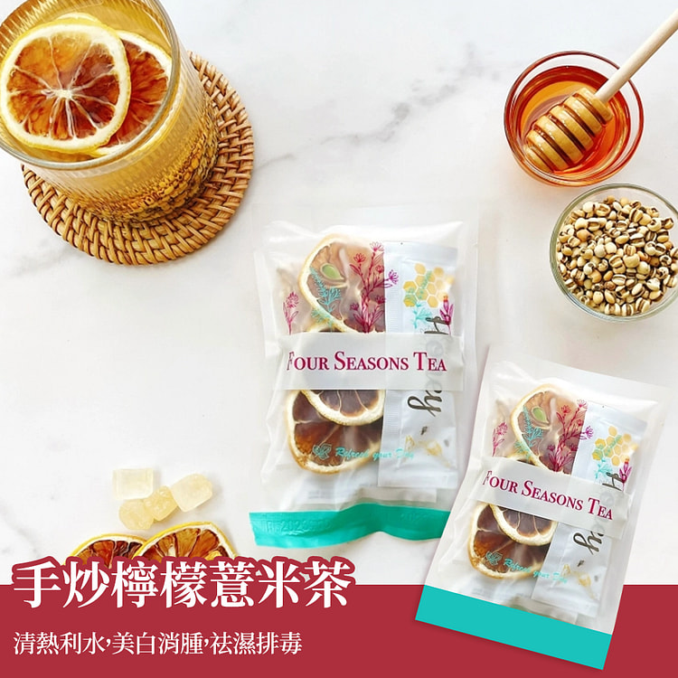 四季養生茶館 手炒檸檬薏米茶