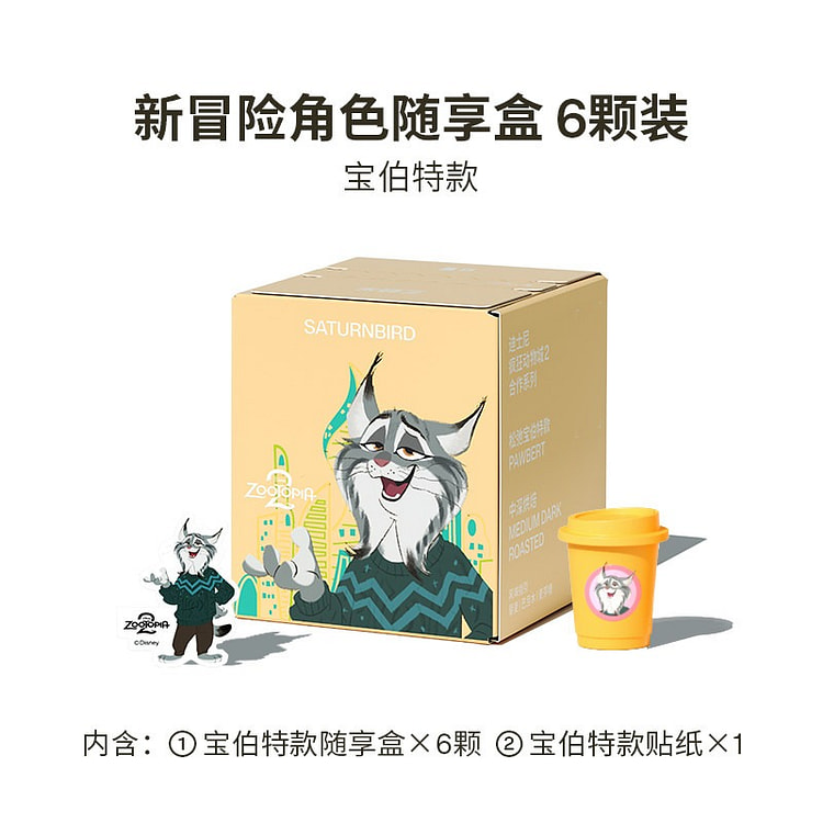 三顿半|迪士尼疯狂动物城 冻干黑咖啡 宝伯特款6颗 1 盒
