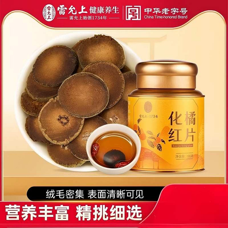 雷允上化橘红100g官方正品 100 克