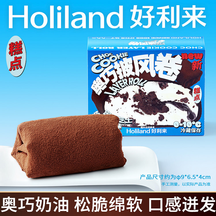 好利来奥巧披风卷网红毛巾卷脏脏包 120g*1盒