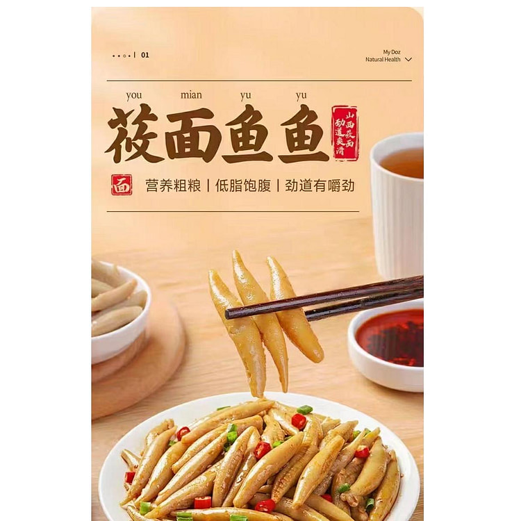 山西特产莜面鱼*1袋