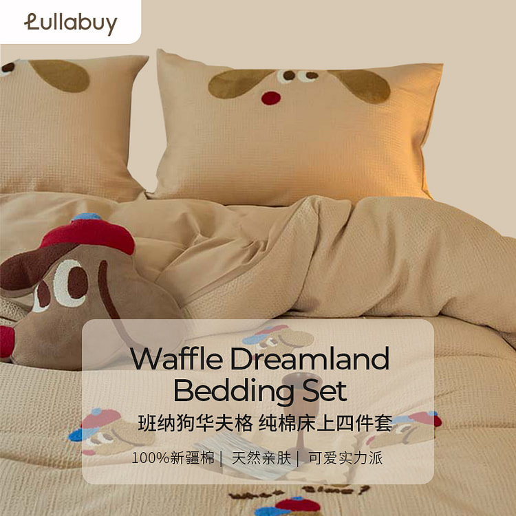 LULLABUY 班纳狗华夫格 纯棉床上三件套（床单*1+被套*1+枕套*1）额外赠送抱枕 Twin Size 班纳狗
