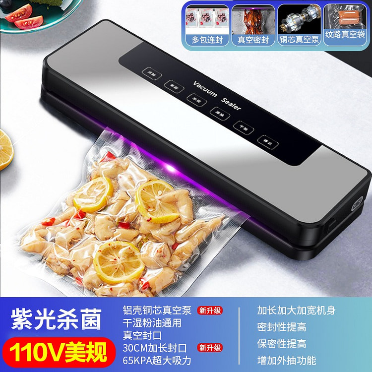 110V 家用全自动抽真空封口机