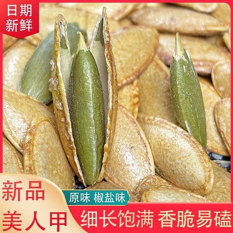 正宗长粒美人甲瓜子椒盐味小袋包装追剧零食国货炒货
