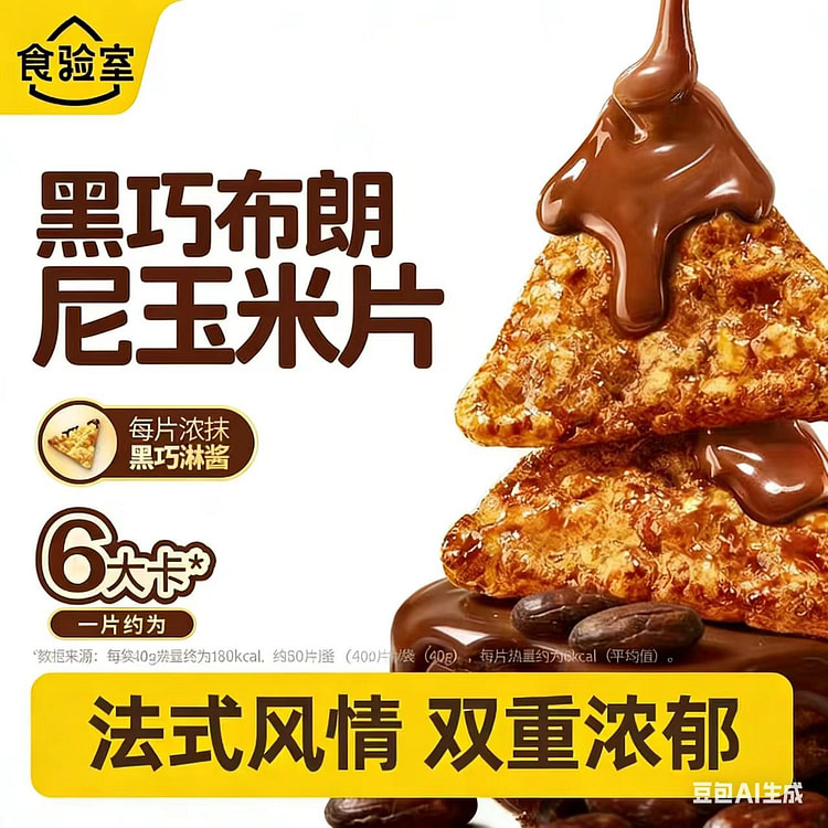 【新品】食验室黑巧可可布朗尼玉米片120克3代 120 克