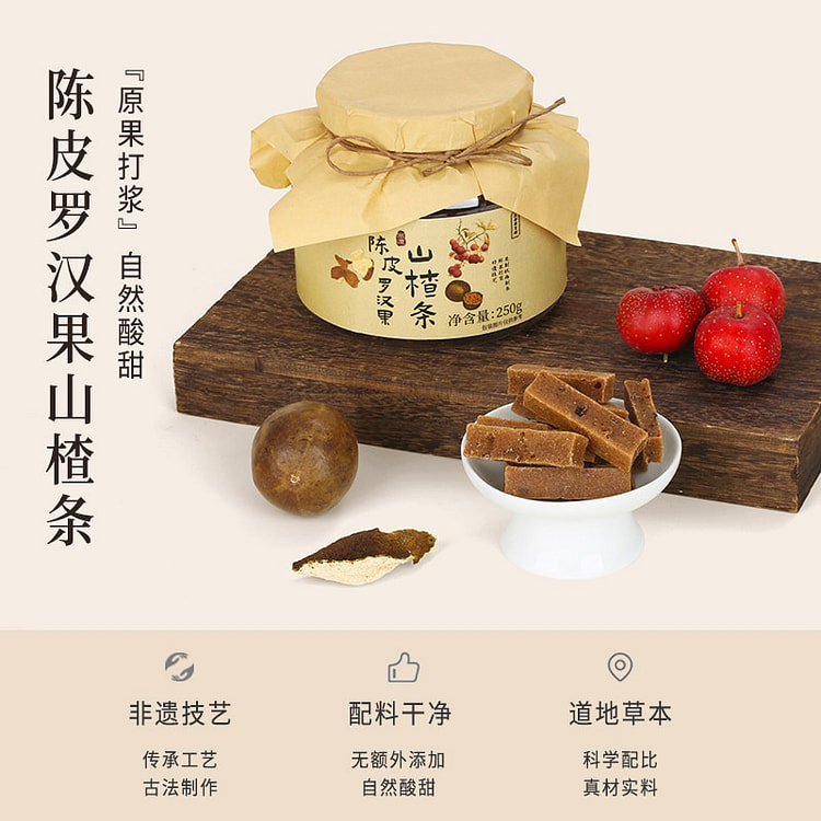 非遗古法陈皮罗汉果山楂条250g健康0添加零食 250 克
