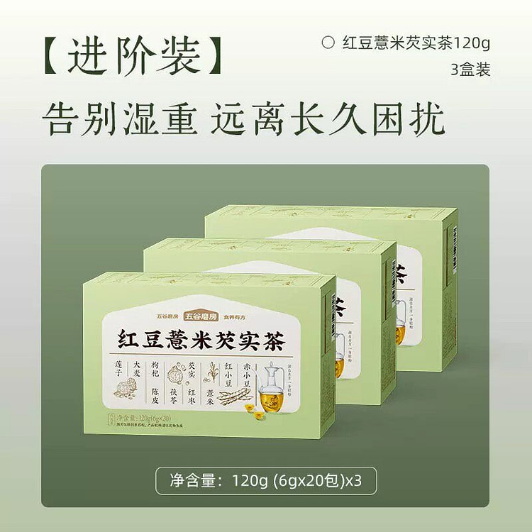 Wugu Mofang Red Bean Coix Seed Taro Root Tea 3 Box 360 g