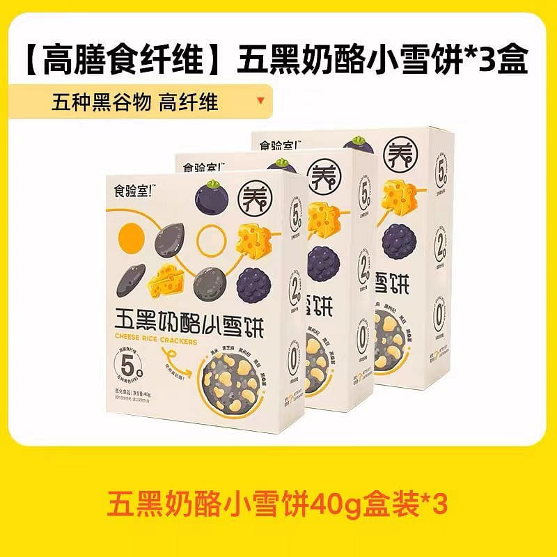 Shi Yan Shi Five black cheese snow cake 40g*3 boxes 120 g