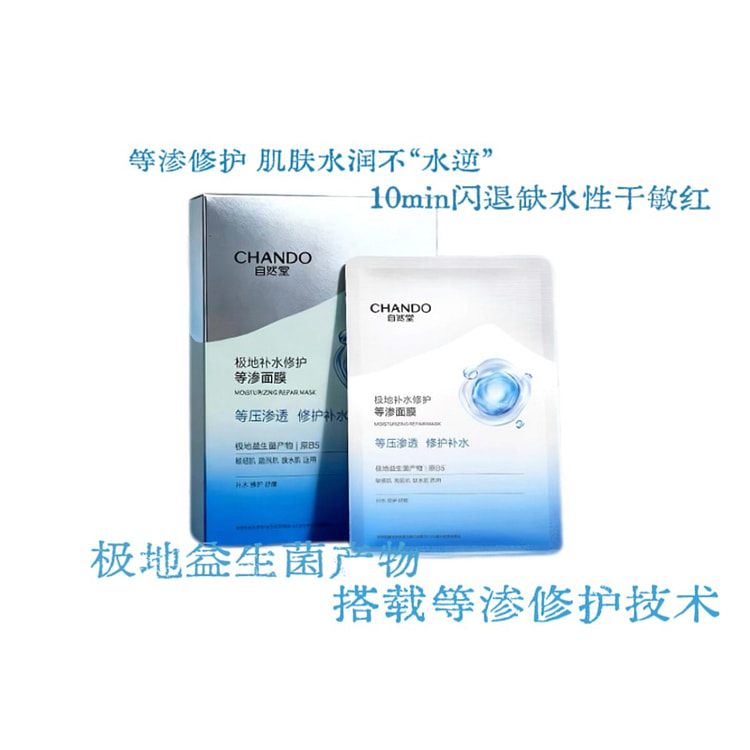 【赵露思 画梅推荐】自然堂补水修护等渗面膜保湿 1 盒