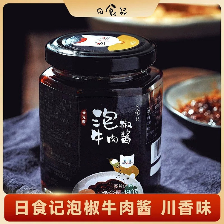 【日食记】 泡椒牛肉酱 下饭酱 香辣酱调味酱料1瓶