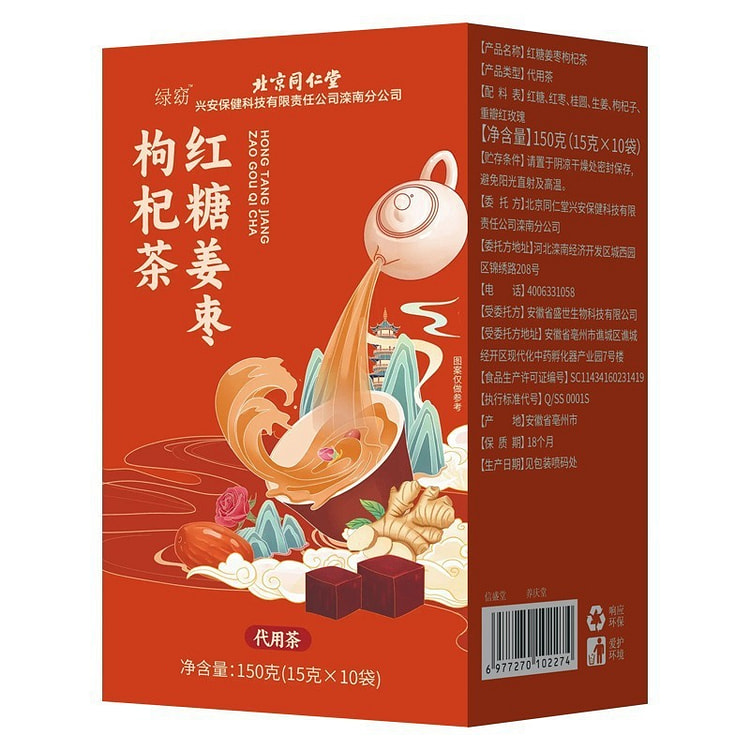 红糖姜枣枸杞茶 暖胃暖身调理 宫寒体虚 经期调理