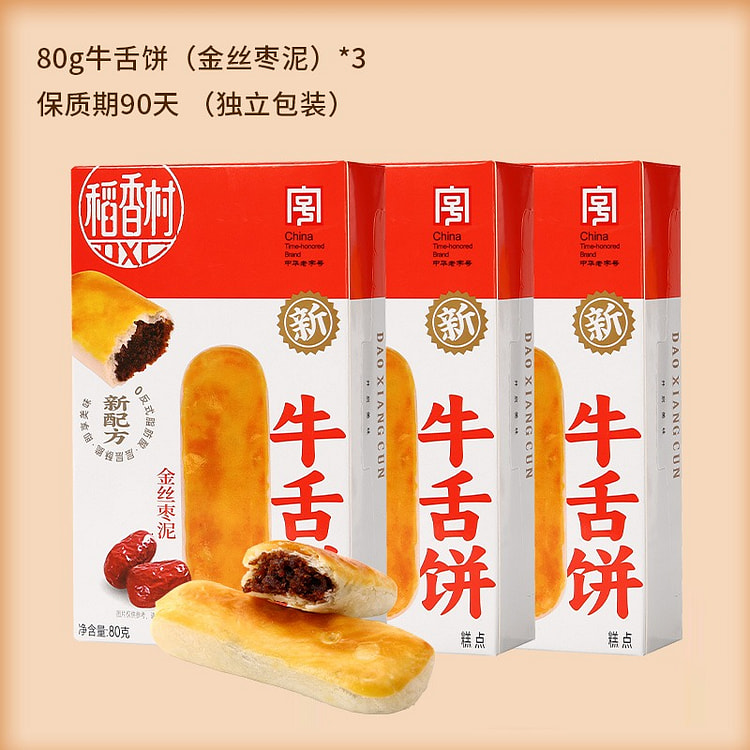 稻香村 牛舌饼特色小吃 金丝枣泥味 80g*3盒 240 克
