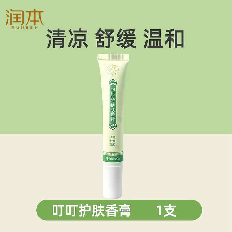 润本 婴儿宝宝护肤香膏20g*1支