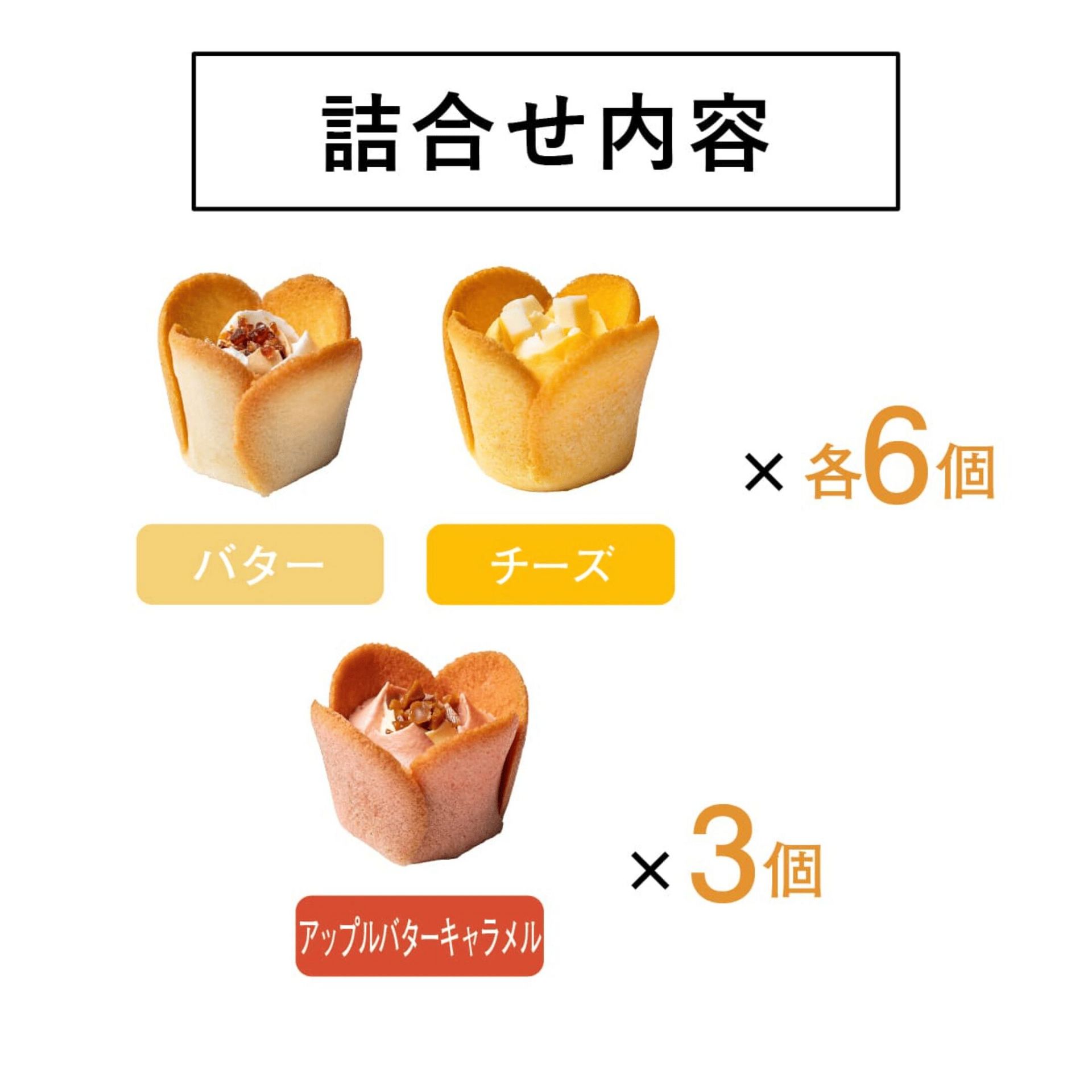 Get TULIP ROSE Butter Cheese Apple Tulip Cookies 15pcs 1 box