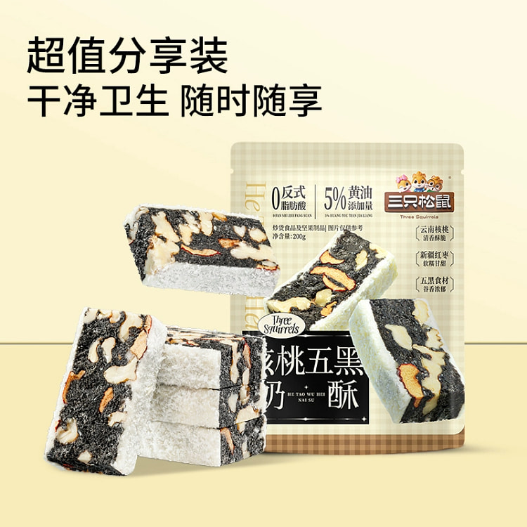 三只松鼠核桃奶酥五黑奶酥沙琪玛桃酥营养早餐200g