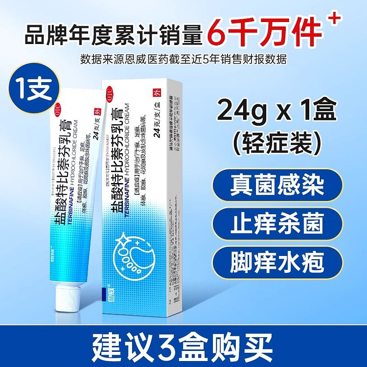 恩威 盐酸特比萘芬乳膏脚气药膏水泡脚气止痒脱皮杀菌真菌感染专用   24g/支