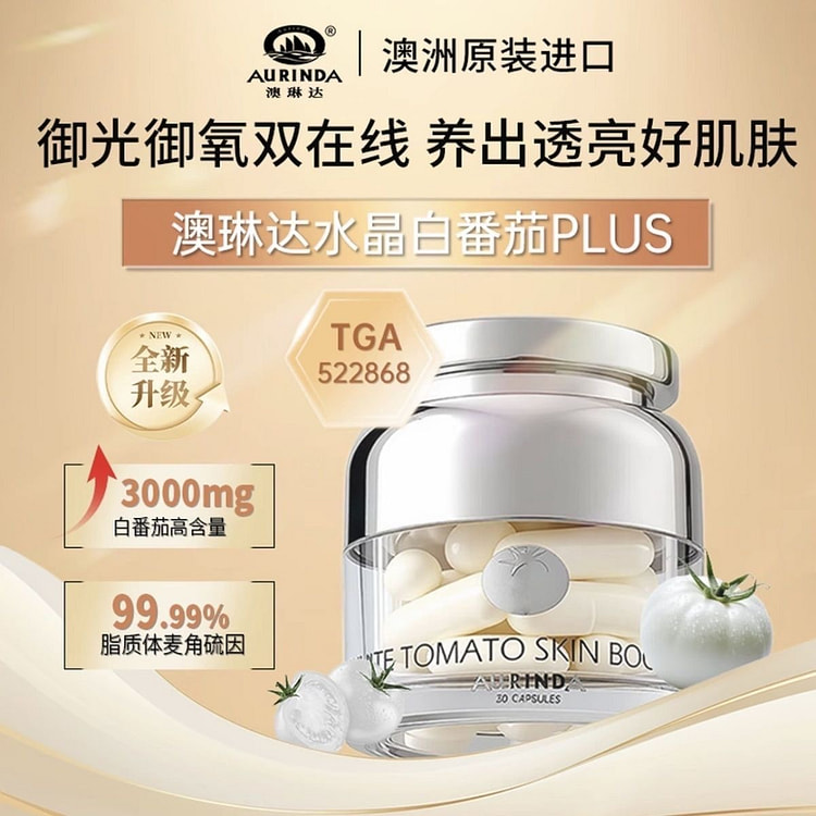 澳琳达AURINDA水晶白番茄美白丸UV阻隔30粒 1 盒