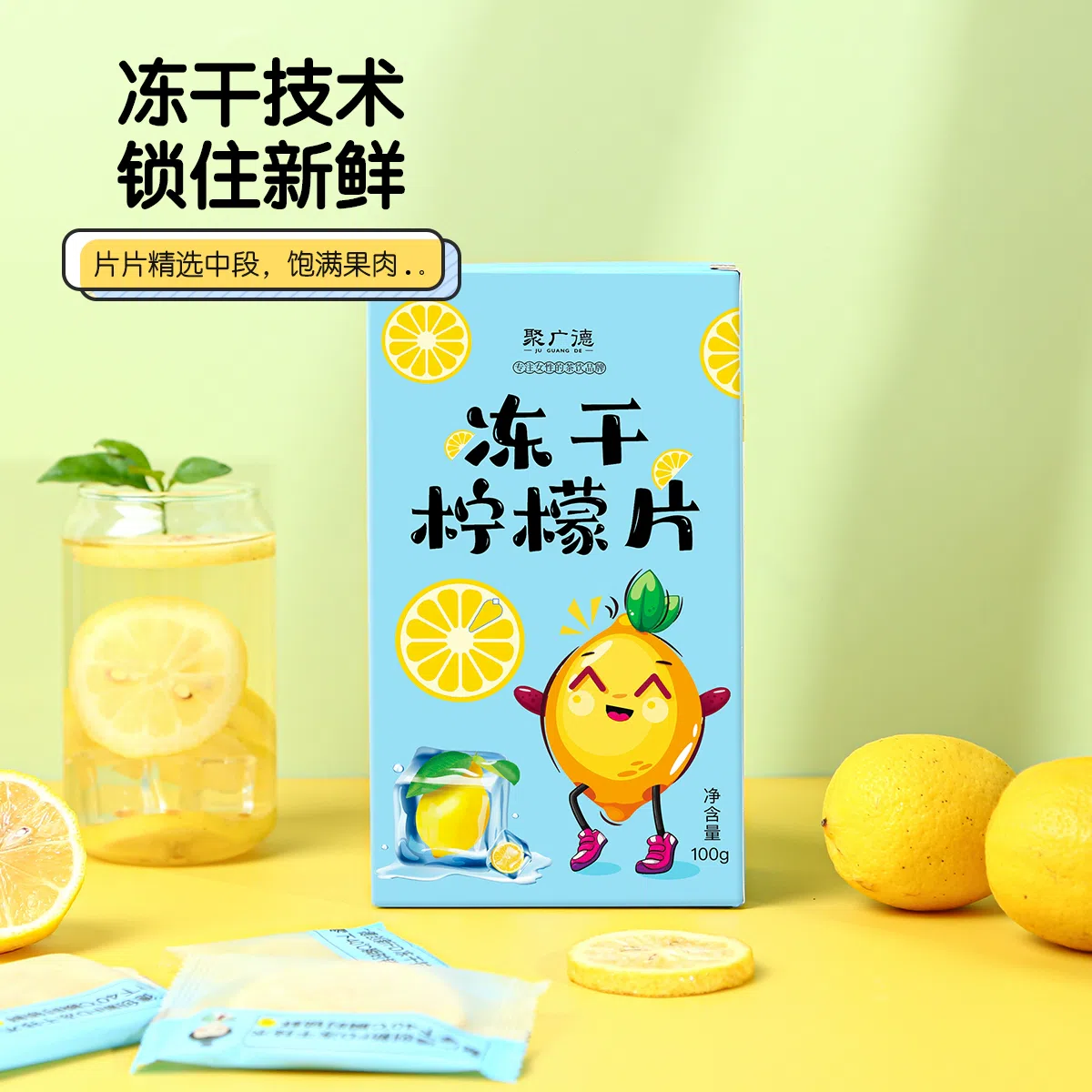 聚广德 冻干柠檬片 75g 75 克