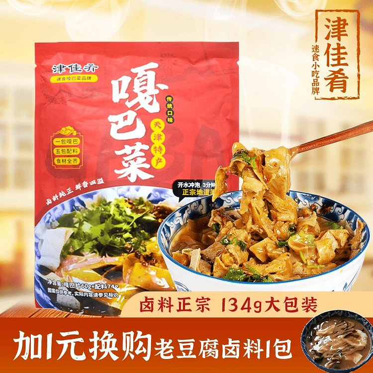 Tianjin delicacies Tianjin specialty Gaba dish 134 134 g