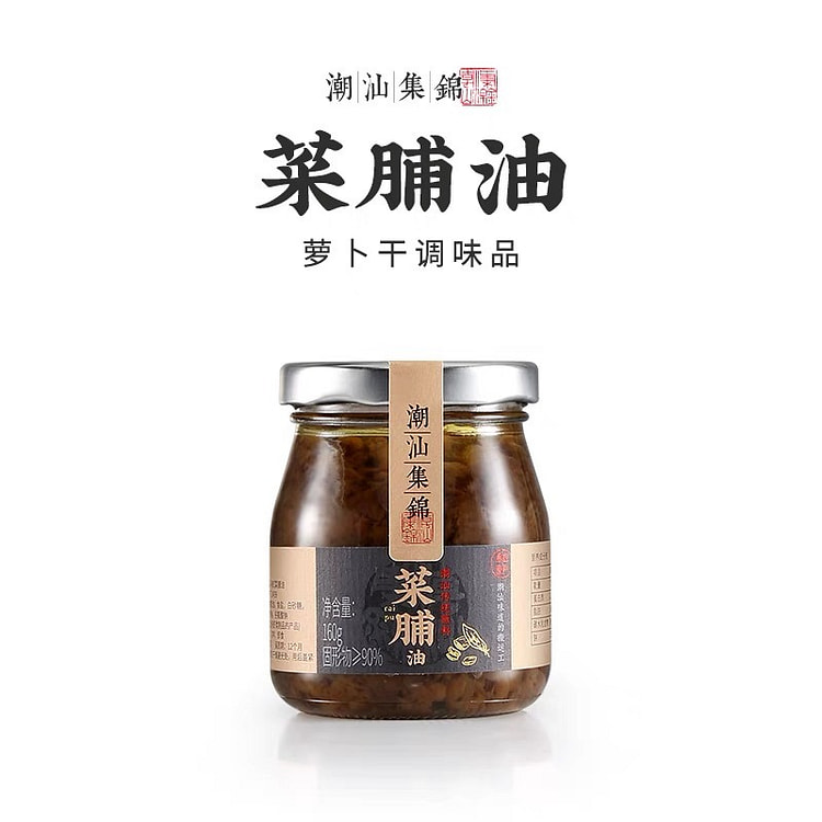 【潮汕集锦】菜脯油 萝卜干特产炒菜专用酱烧烤酱拌饭酱拌面酱调料160g