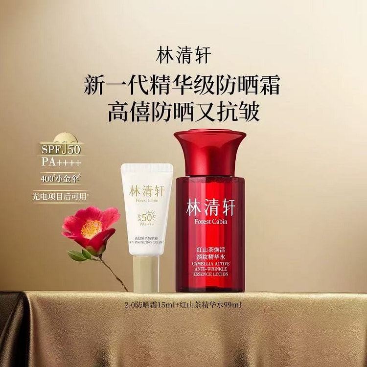 林清轩400小金伞15ml和红山茶水99ml组合装