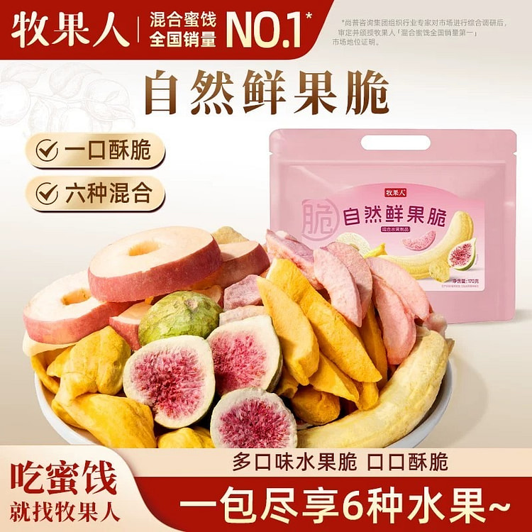 牧果人自然鲜果脆厚切鲜果烘干水果冻干果脆片即食零食 170 克