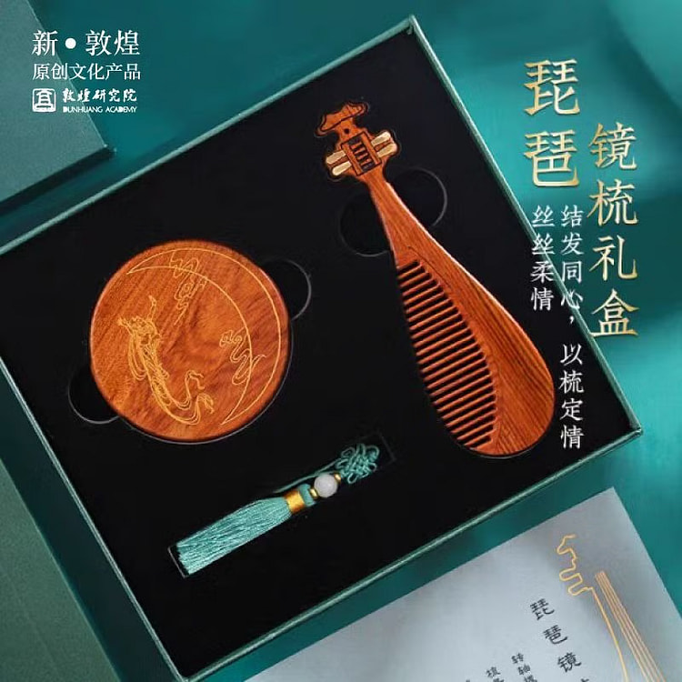 【敦煌研究院】镜梳礼盒 博物馆文创礼品 中国风礼物