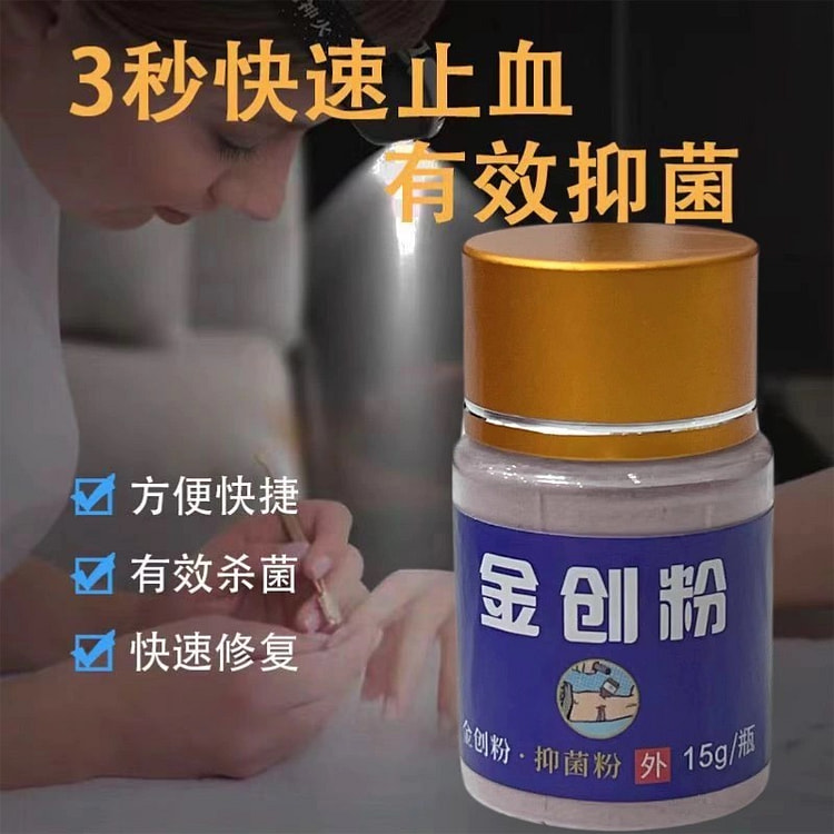 云南白药金创粉