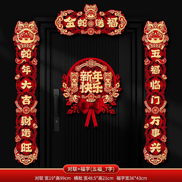 2025新年对联春节新款立体蛇年春联过年入户大门  金蛇对联+福字门贴