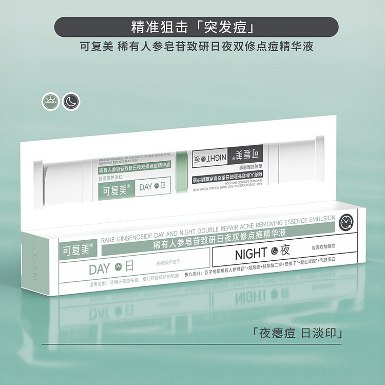 可复美 稀有人参皂苷致研日夜双修点痘精华液10ml 1 瓶