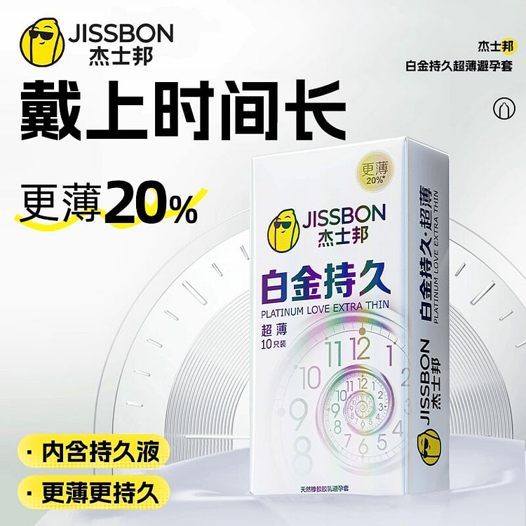 杰士邦 白金超薄延时持久避孕套10只 1 盒
