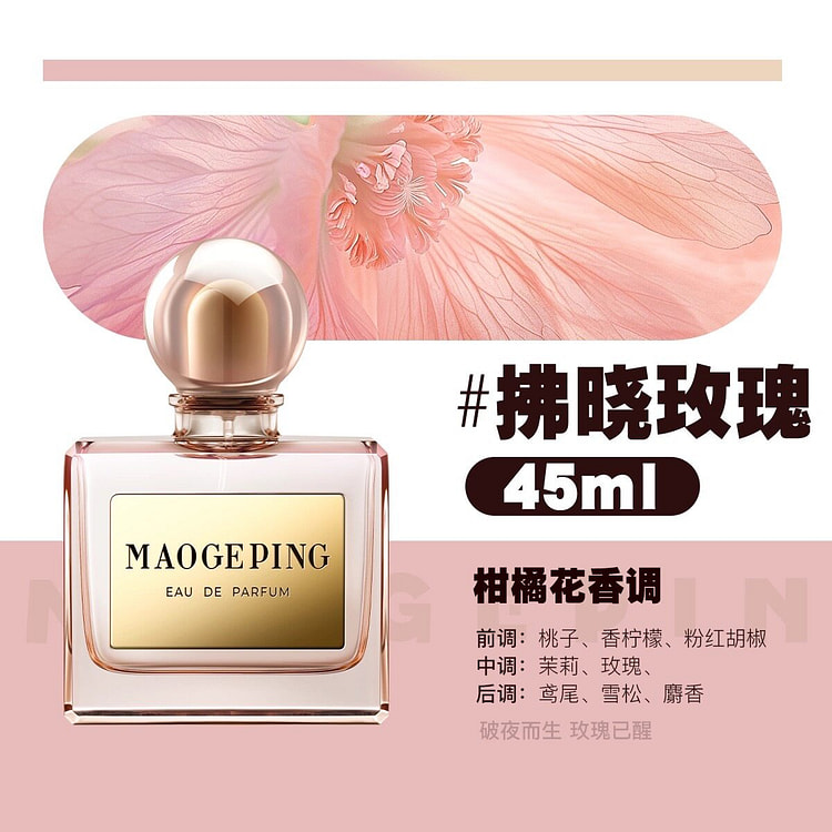 Mao Geping | Dawn Rose perfume 1 bottle 45 ml