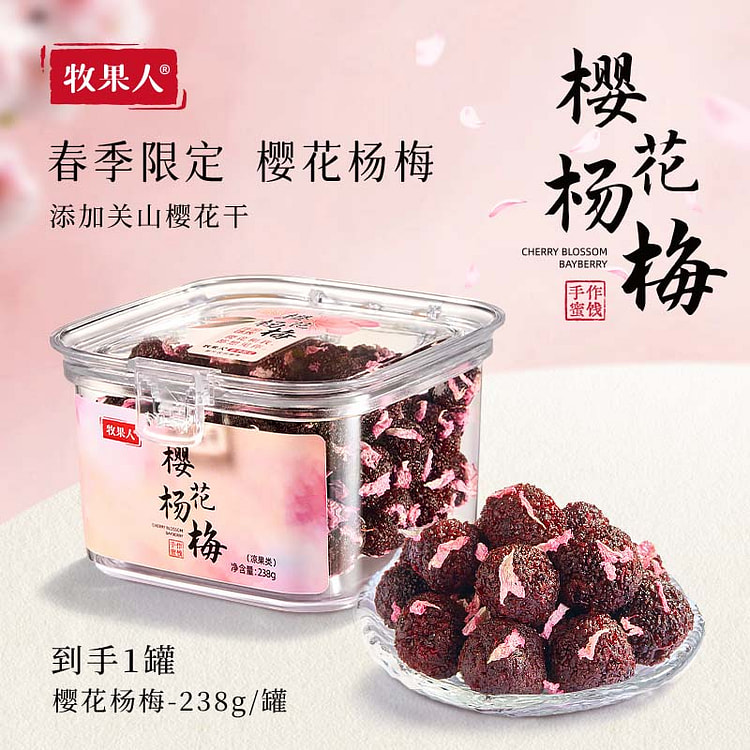 樱花杨梅238g*1罐 238 克