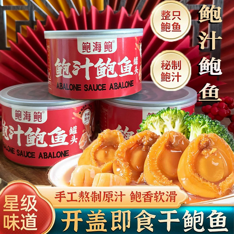 红烧鲍汁大鲍鱼即食215g*1瓶