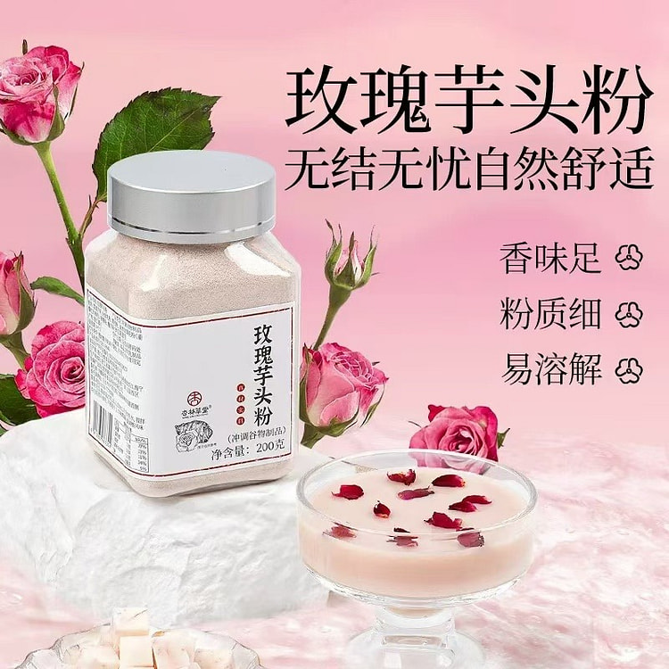 【杏林草堂】玫瑰芋头粉 营养早餐代餐冲饮 1罐