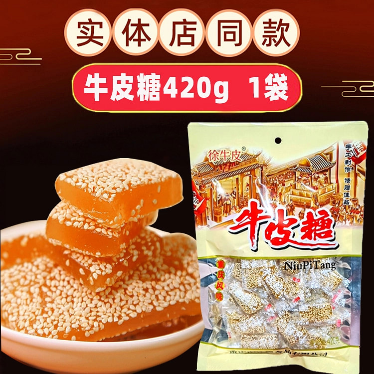 重庆特产正宗徐牛皮糖 手工老式牛筋芝麻软糖*1袋