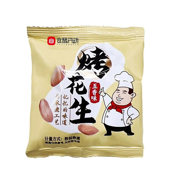 五香烤花生米