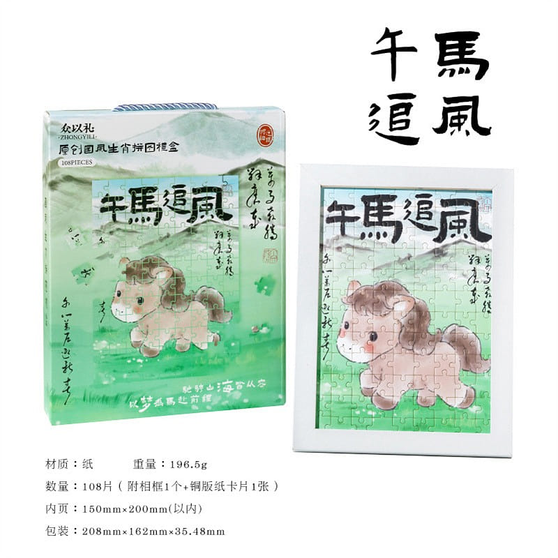 Ruyi Zodiac Jigsaw Puzzle Gift Box – Horse 1 box