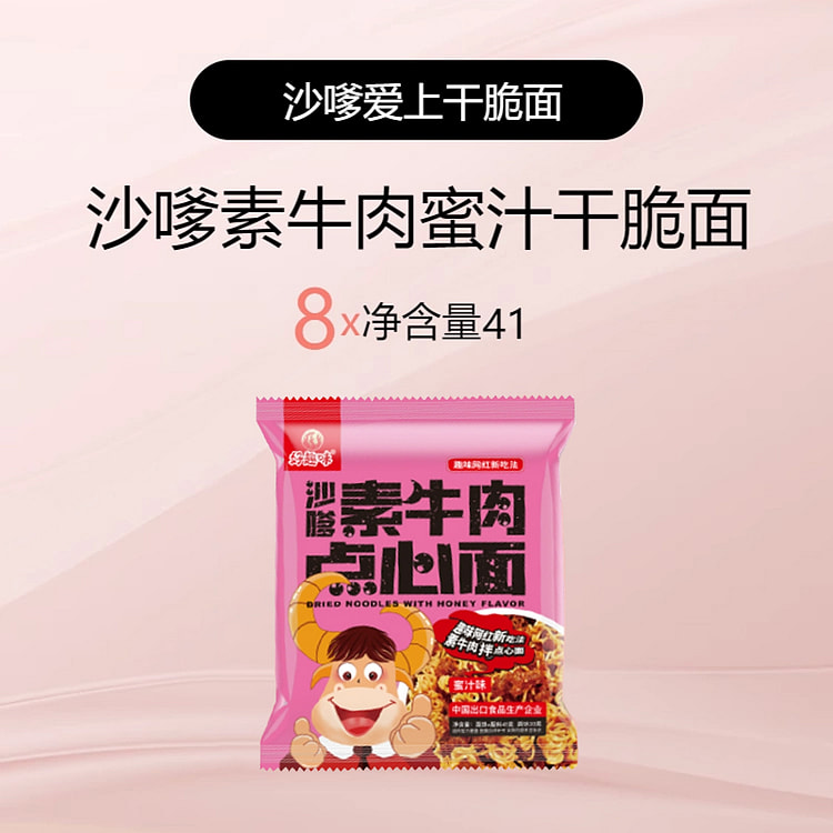 好趣味 沙嗲素牛肉干脆面小零食蜜汁 41g*8包