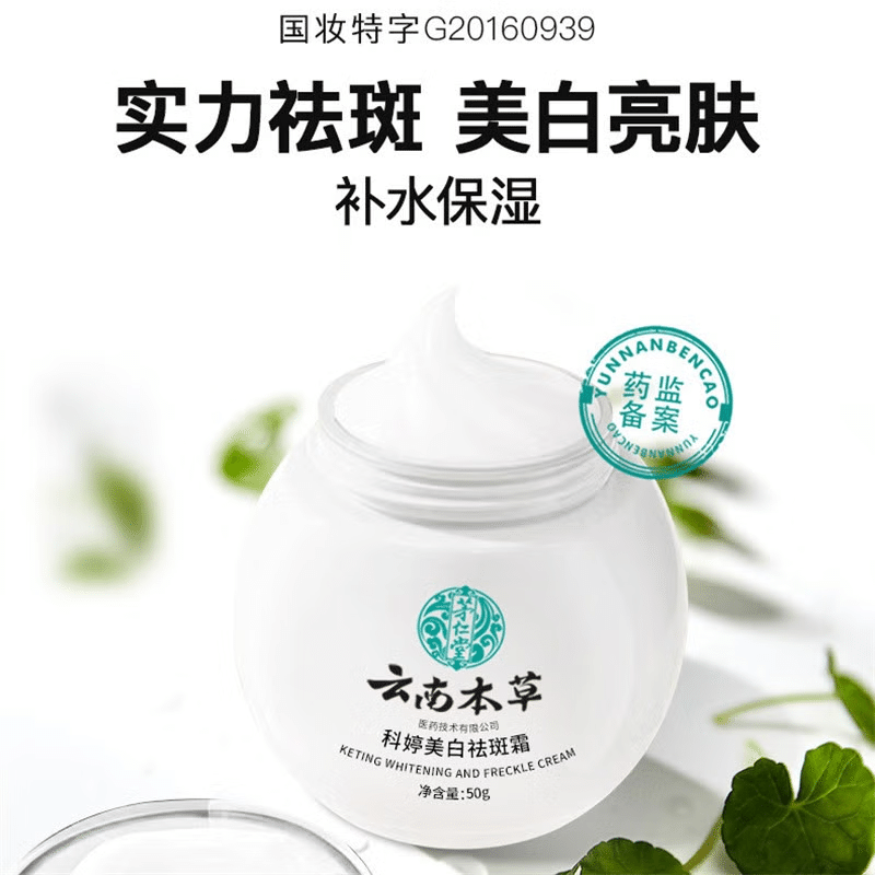 Niacinamide Whitening and Spot Removing Cream 50 g